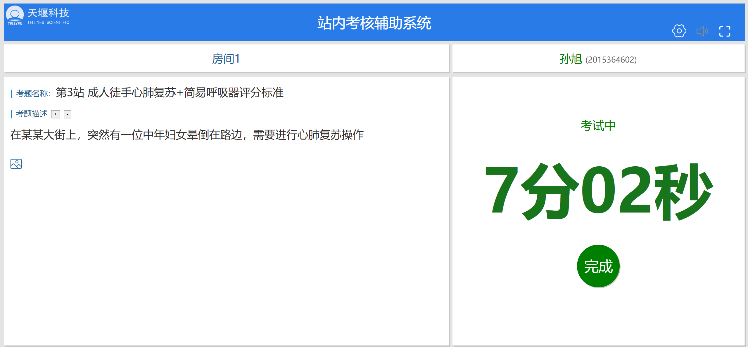 OSCE考试智能化管理平台