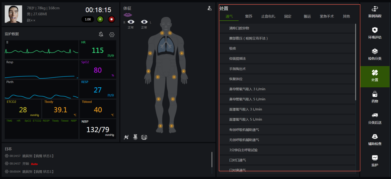 智能化战创伤模拟训练系统